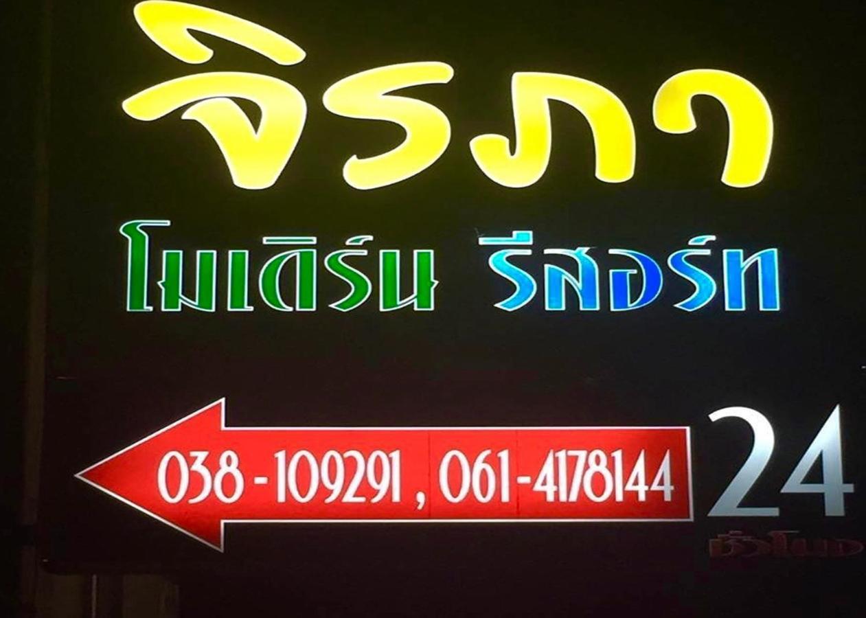 Jirapa Modern Resort Chonburi Eksteriør billede